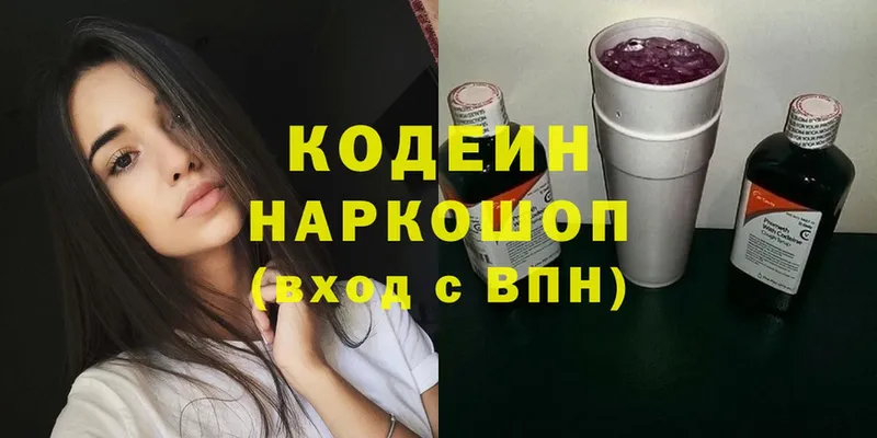 Кодеин напиток Lean (лин)  наркотики  Курган 